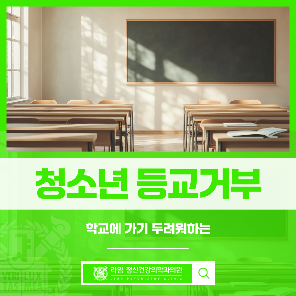 여의도청소년상담 청소년등교거부 감정 이해가 먼저입니다